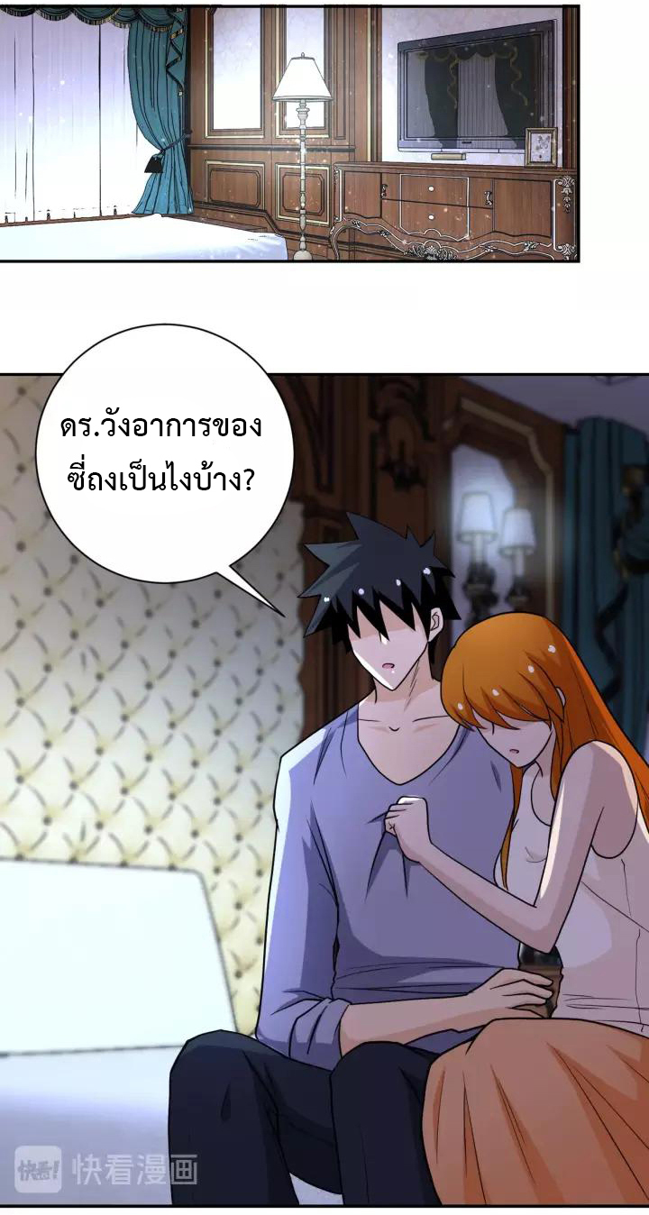 Apocalyptic Super System ตอนที่ 70 หน้า 26