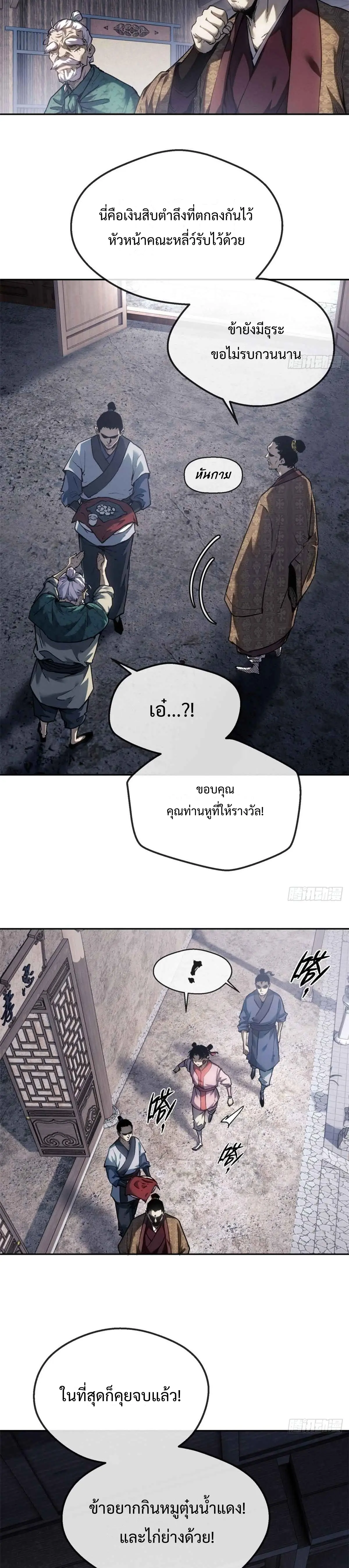 Dao of the Bizarre Immortal เซียนมรรคพิกล คนวิปลาส ตอนที่ 38 หน้า 7