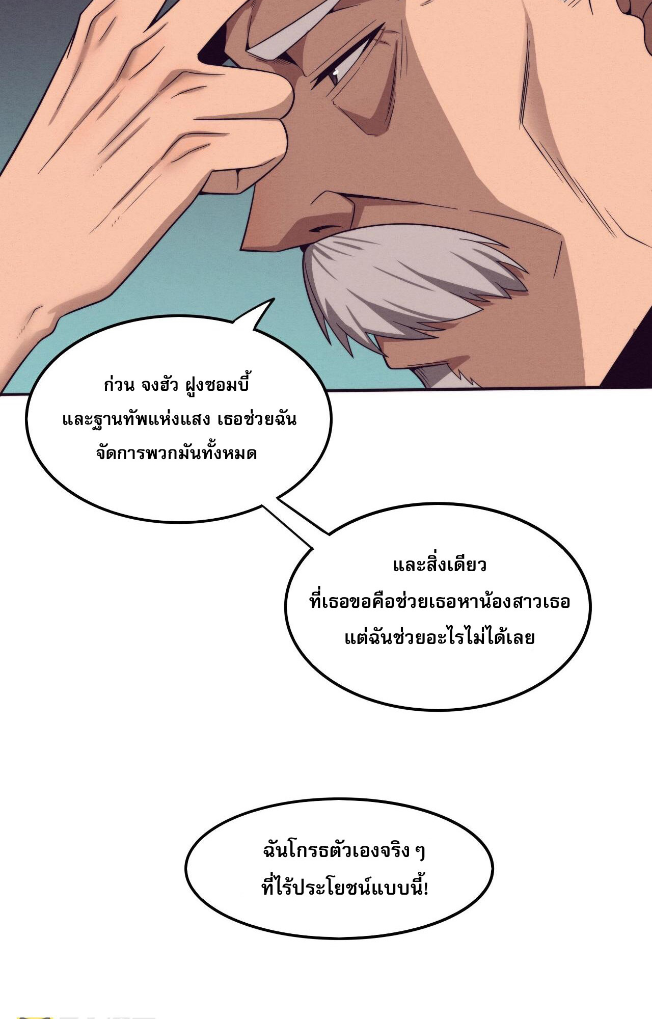 The Frenzy Of Evolution ตอนที่ 87 หน้า 11