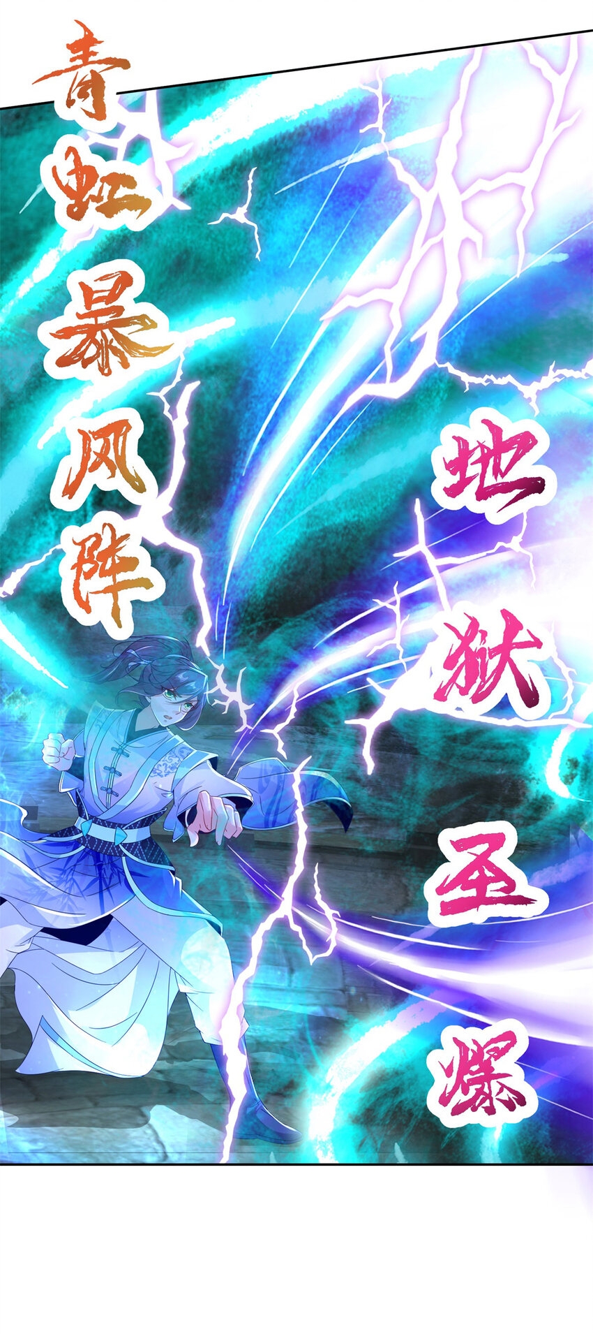 จักรพรรดิวิญญาณศักดิ์สิทธิ์ (ทันจีน) ตอนที่ 338 หน้า 26