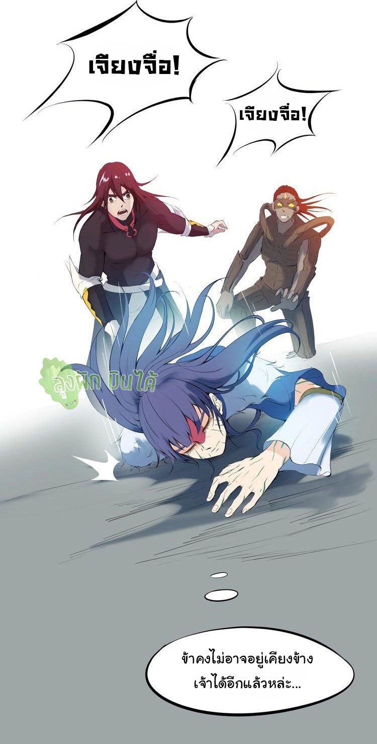 เลือดมังกร ตอนที่ 20 หน้า 46