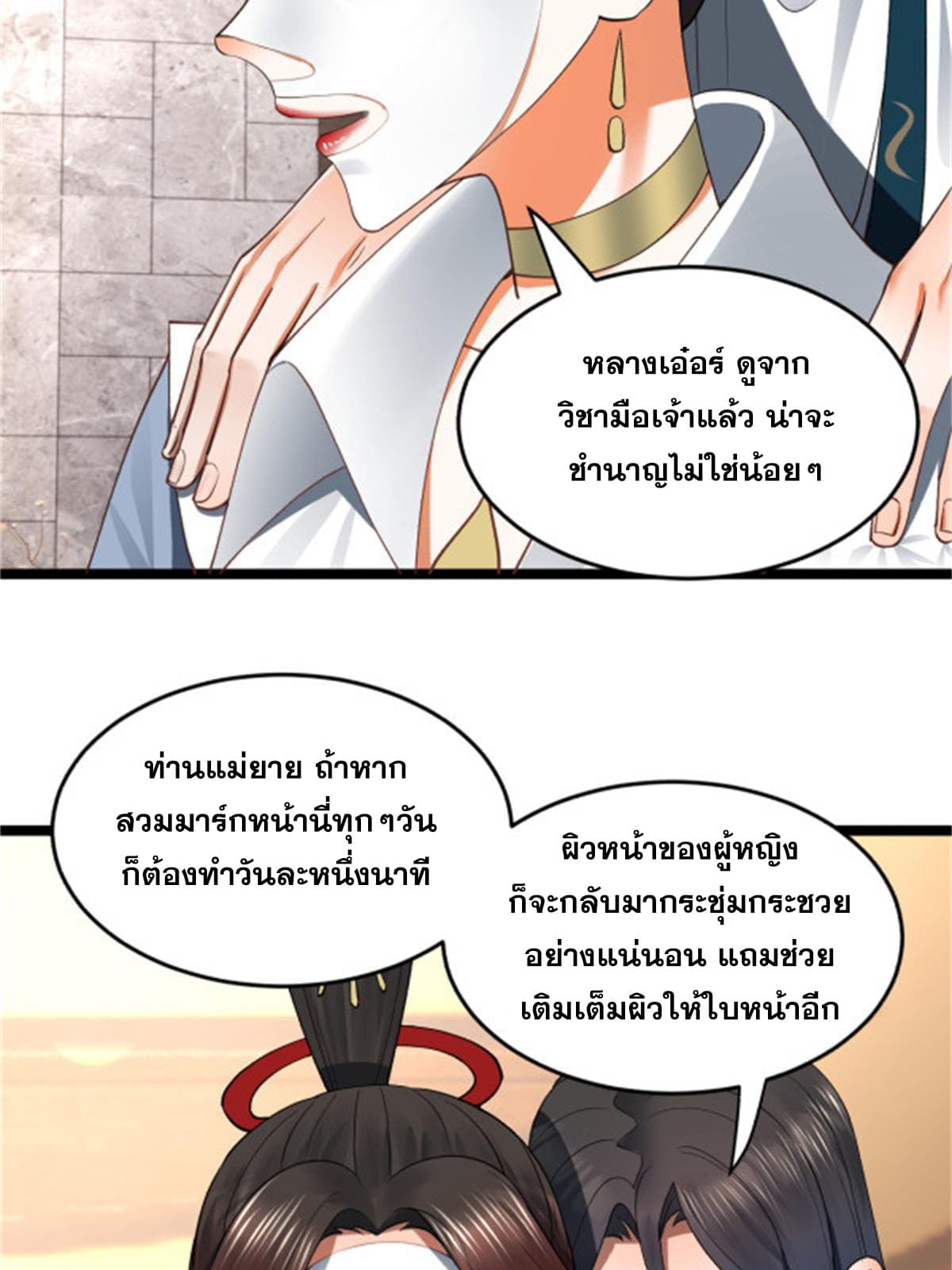 ลูกเขยที่แกร่งสุดในปฐพี (ทันจีน) ตอนที่ 45 หน้า 29