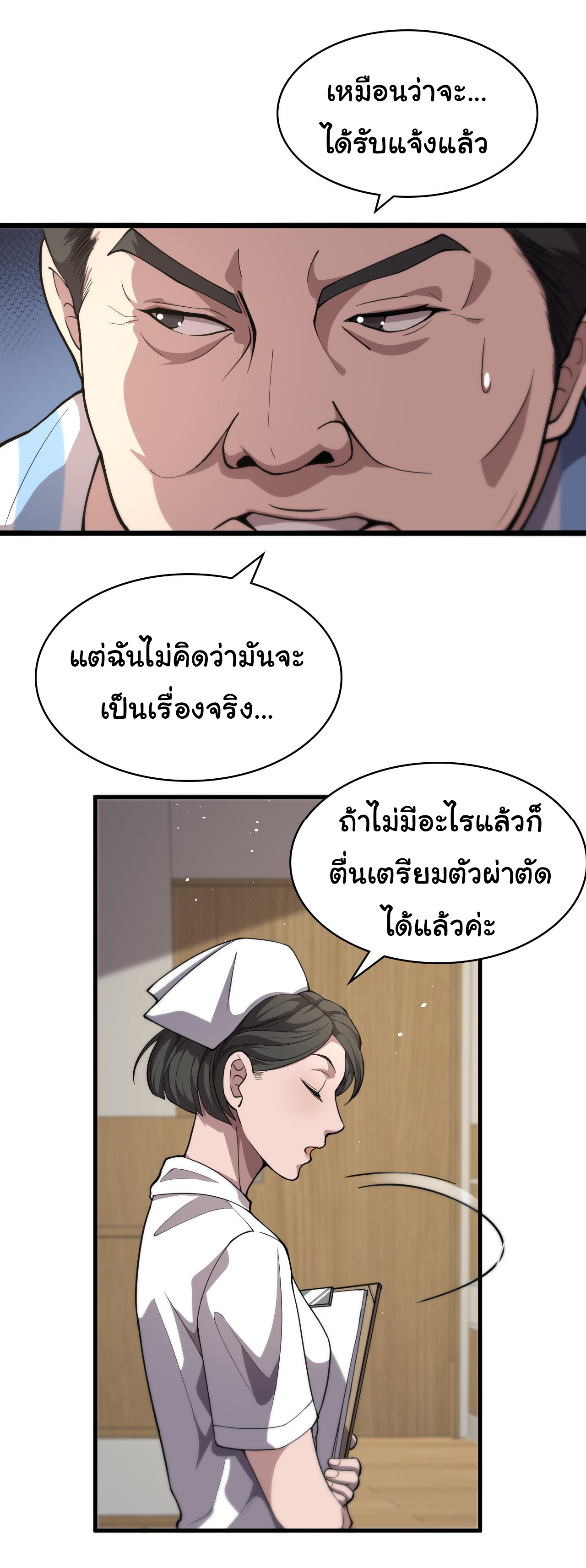 สุดยอดระบบของหมอหลิงหรัน ตอนที่ 129 หน้า 15