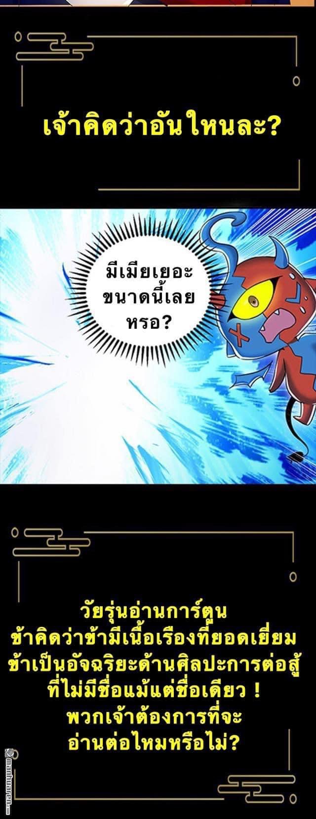 ระบบเทพเเห่งการกลืนกิน ตอนที่ 1 หน้า 11