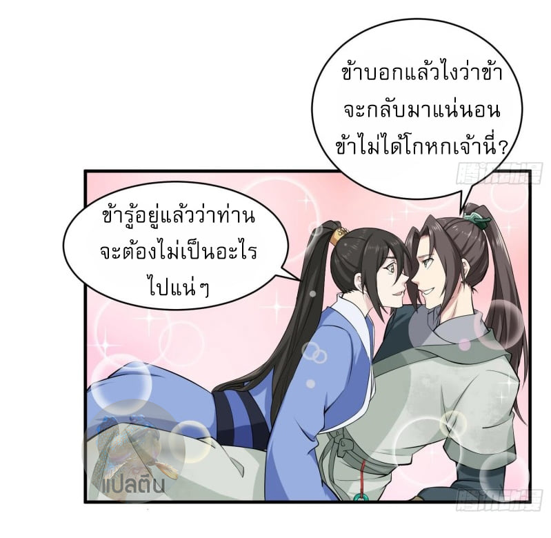 การเกิดใหม่ของราชวงศ์ถัง ตอนที่ 21 หน้า 12