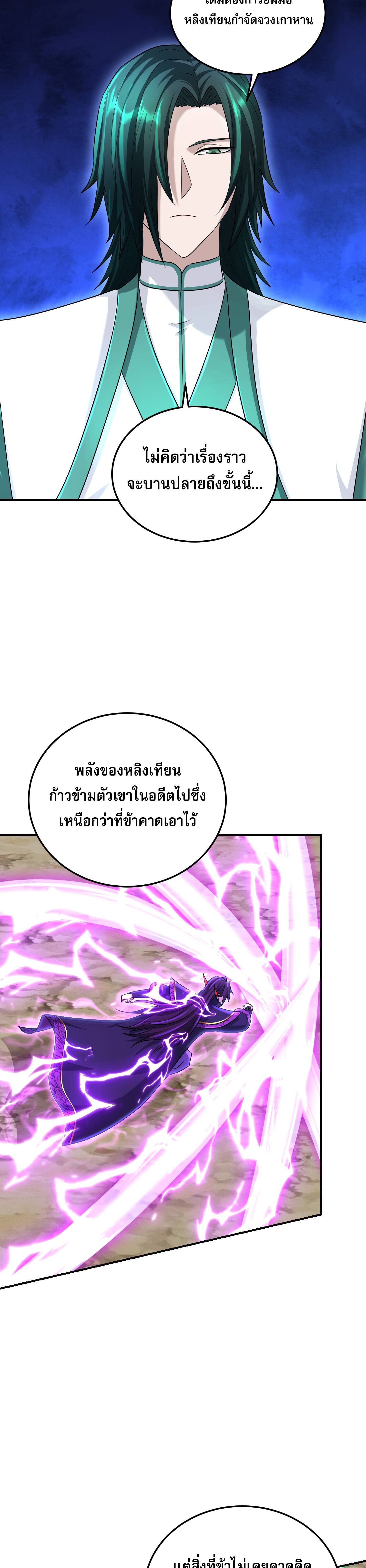 เกิดใหม่ในร่างบรรพบุรุษลัทธิมาร(จบ) ตอนที่ 21 หน้า 43