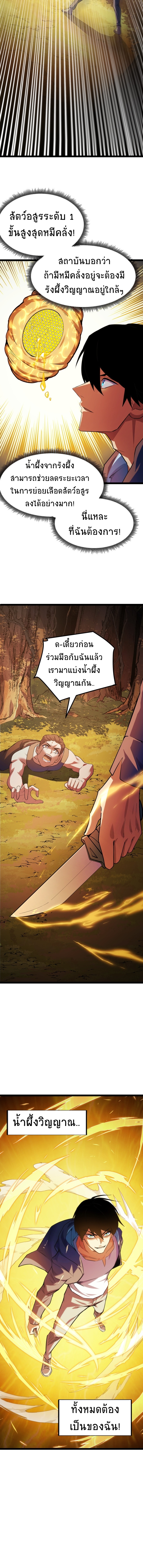 I Level Up By Absorbing Everything ตอนที่ 4 หน้า 12