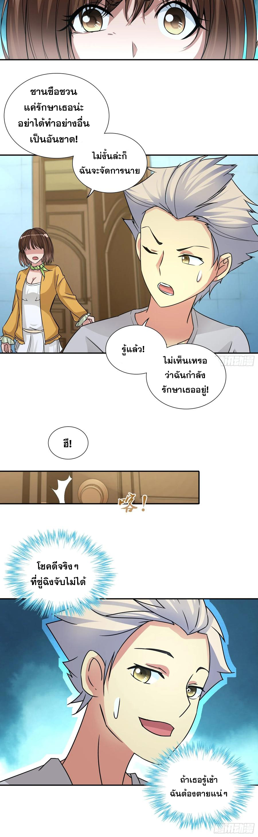 ฉันนี้แหละ คือเทพหมอที่แท้จริง ตอนที่ 73 หน้า 8