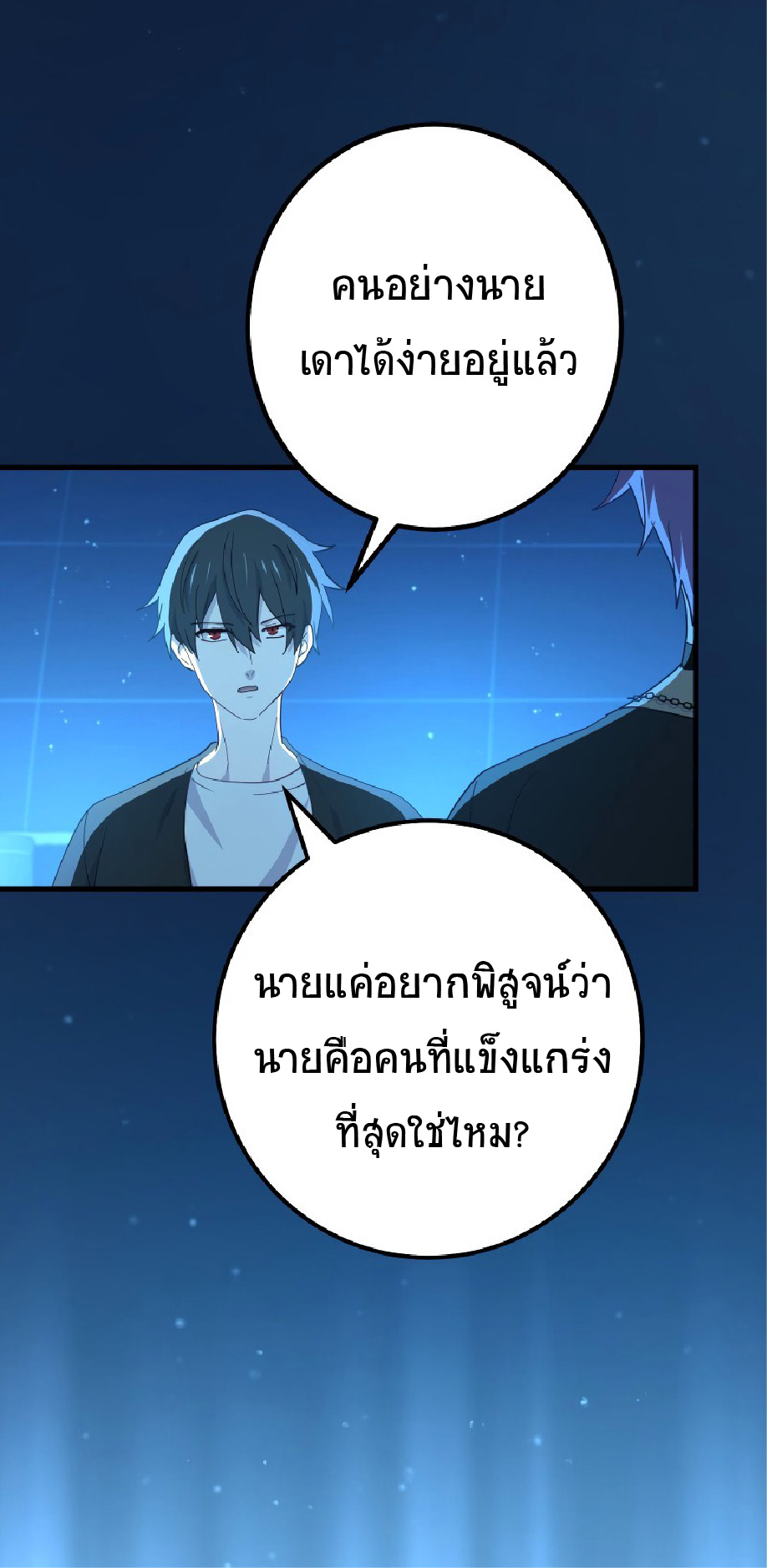 การกลับชาติมาเกิดของจอมเวทย์ต้องห้าม (Reincarnation of the Forbidden Archmage) ตอนที่ 60 หน้า 58
