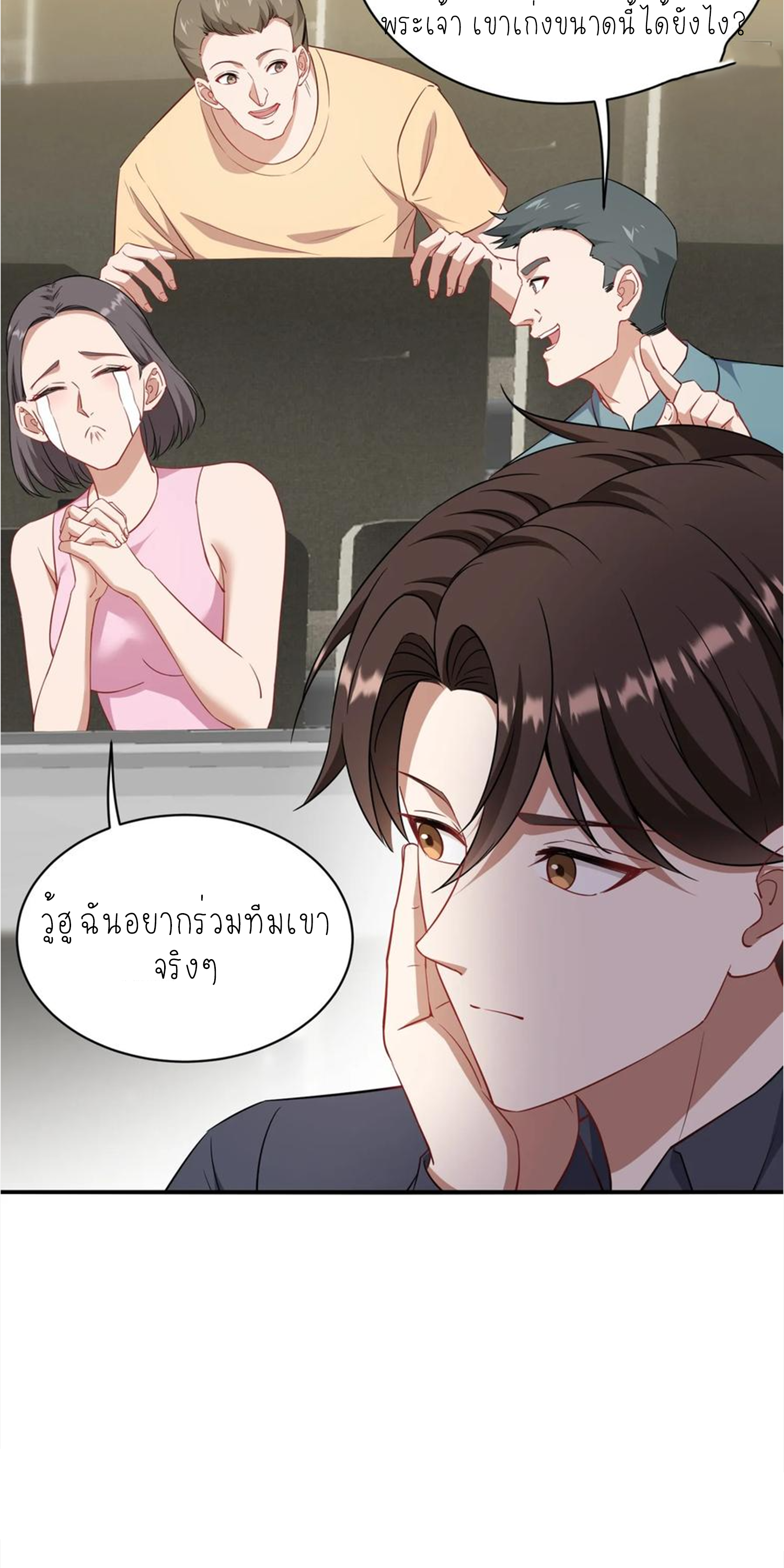 ผมไปเกาะสาวสวยกิน, แต่ตอนนี้ฉันเป็นคนร่ำรวยแล้ว~ ตอนที่ 132 หน้า 14
