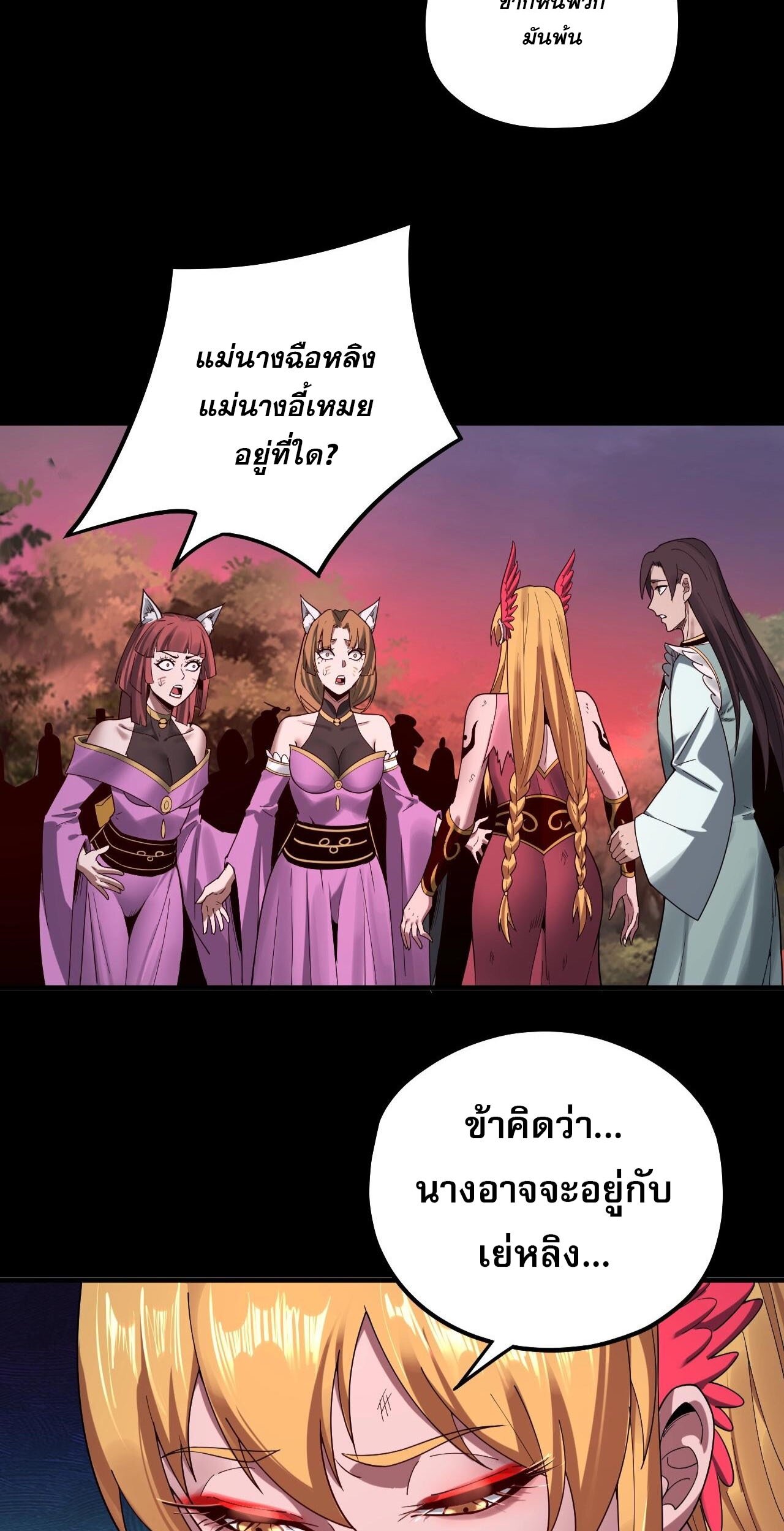 ข้าคือจอมวายร้ายผู้ยิ่งใหญ่ (ชนจีนก่อนใคร) ตอนที่ 68 หน้า 36