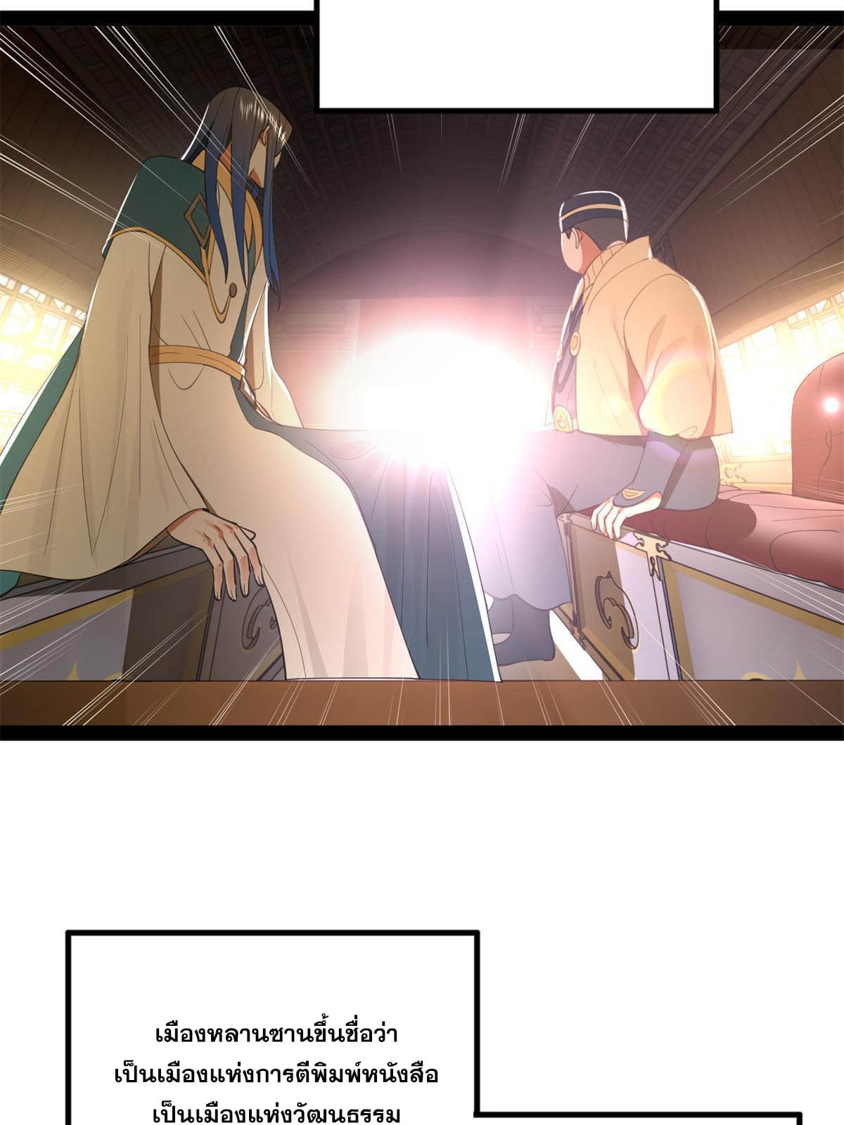 ลูกเขยที่แกร่งสุดในปฐพี (ทันจีน) ตอนที่ 59 หน้า 5