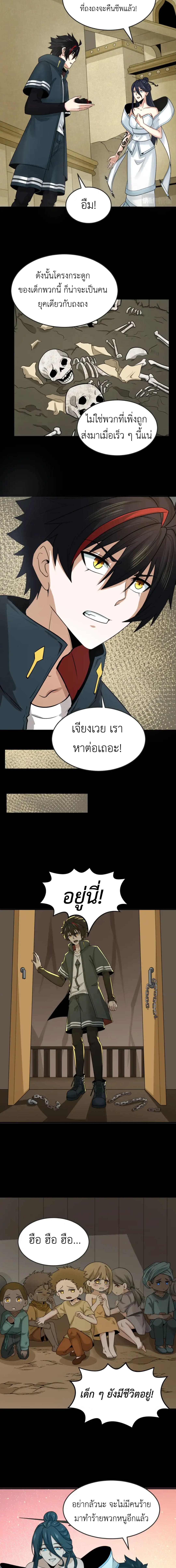 Era of the Haunted - ยุคสมัยแห่งภูตผี ตอนที่ 161 หน้า 5