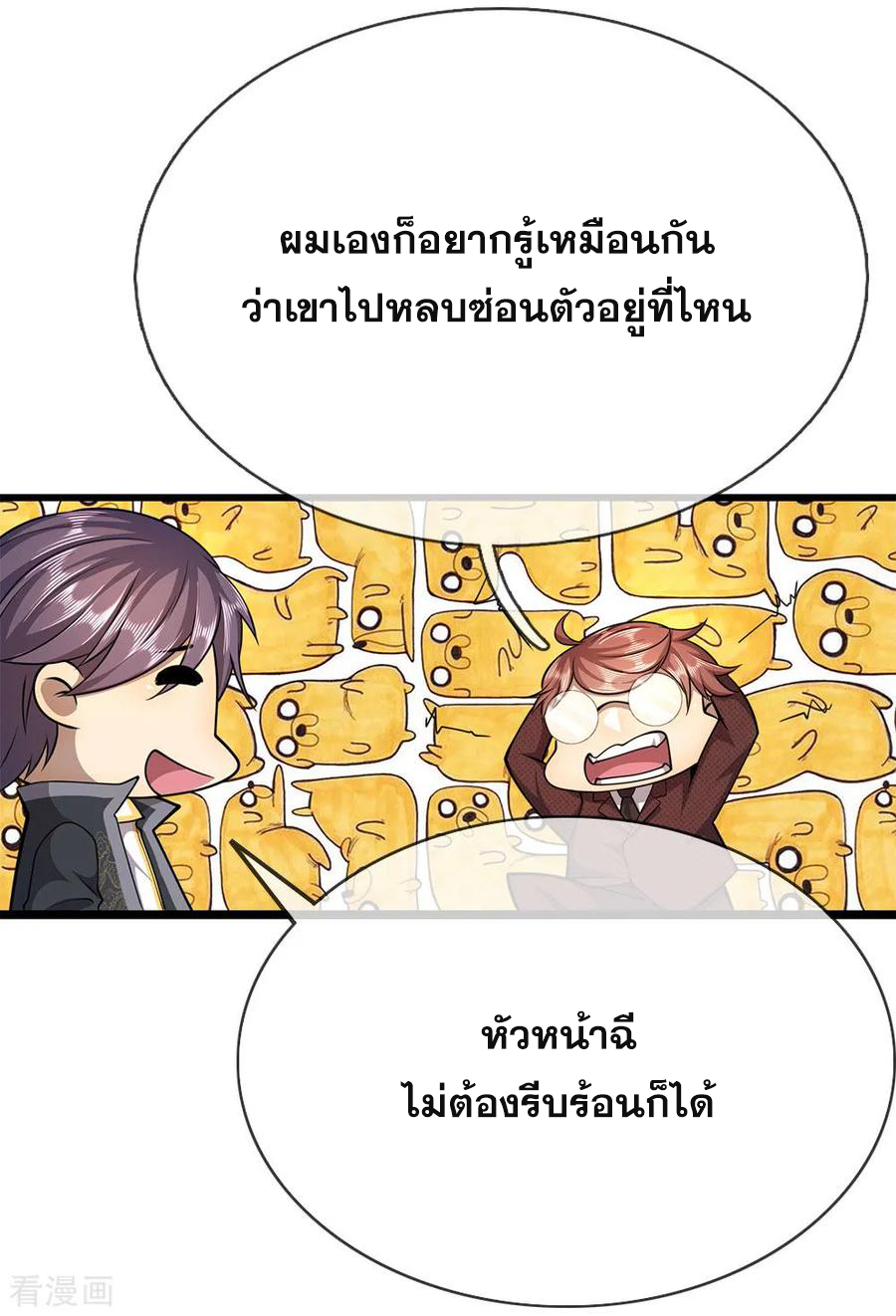 มหาเทพเซียนหมอ ตอนที่ 185 หน้า 4