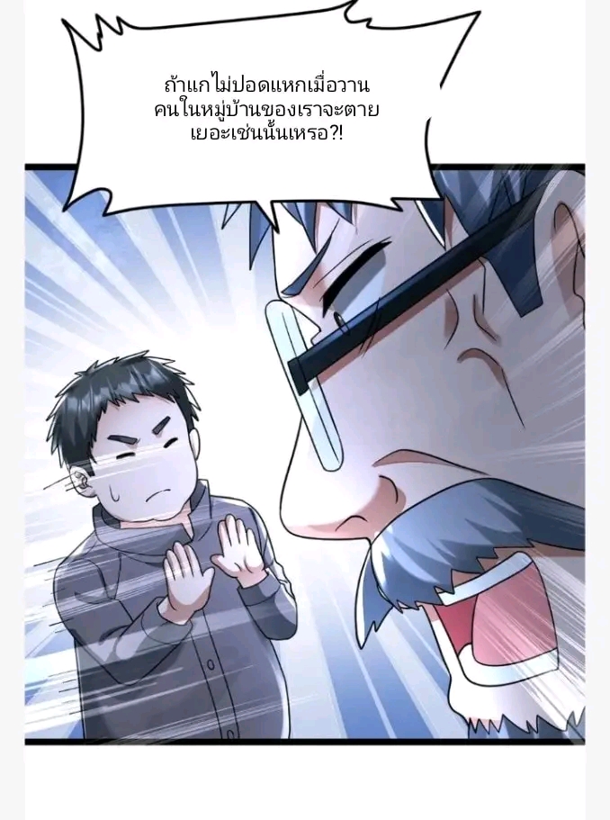 ฉันมีเซฟเฮาว์ในวันโลกาวินาศ ตอนที่ 137 หน้า 10