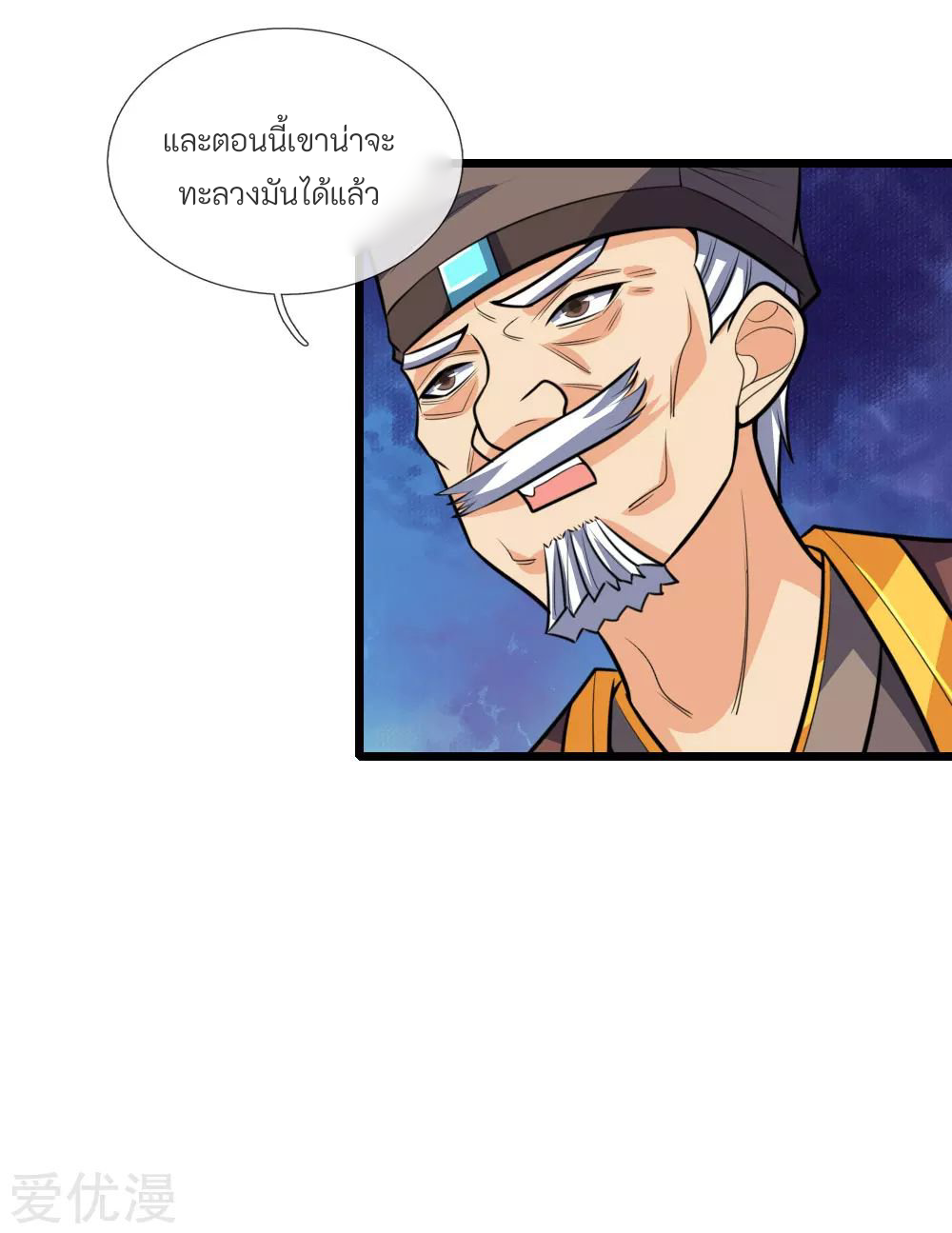 ตำนานราชันย์เทพสวรรค์ ตอนที่ 8 หน้า 22