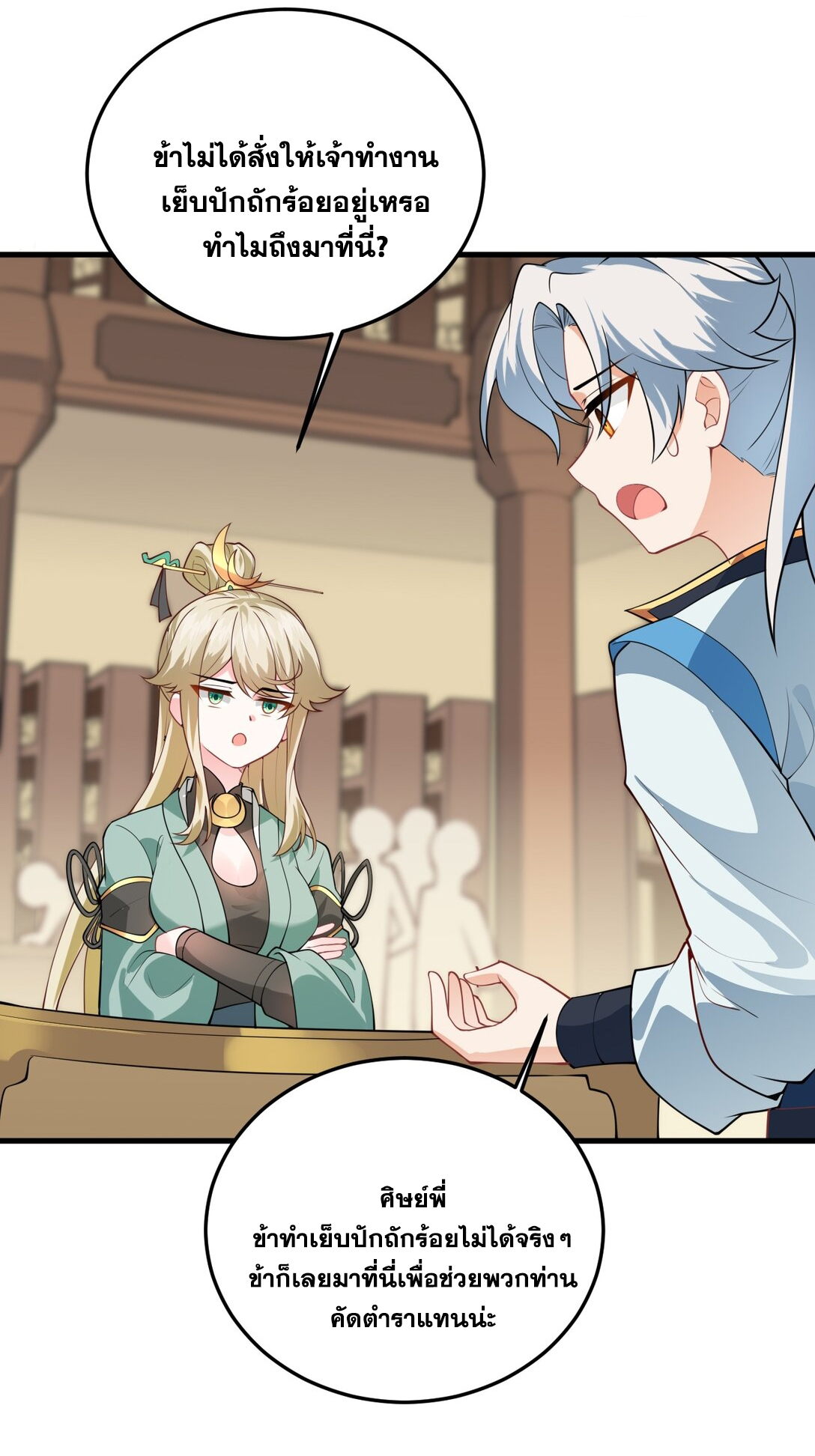 ด้วยโลกแห่งการฝึกตน เหล่าเซียนจึงอยู่ยงคงกระพันในใต้หล้า ตอนที่ 6 หน้า 43