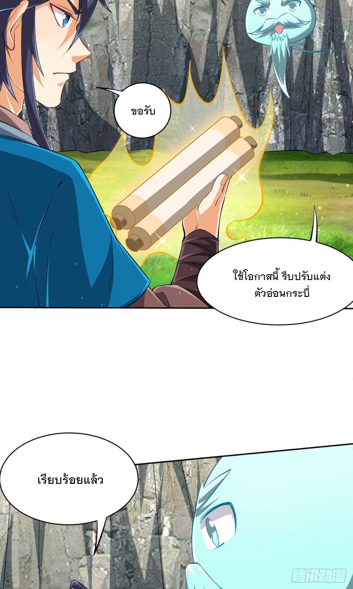 ข้ารับใช้ชั้นหนึ่ง ตอนที่ 301 หน้า 4