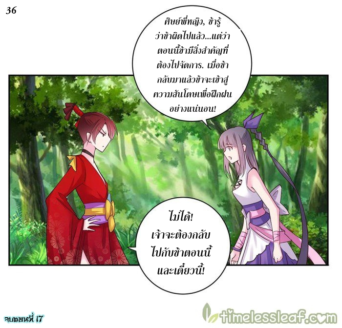 Above All Gods เทพยุทธเหนือเทวะ ตอนที่ 17 หน้า 36