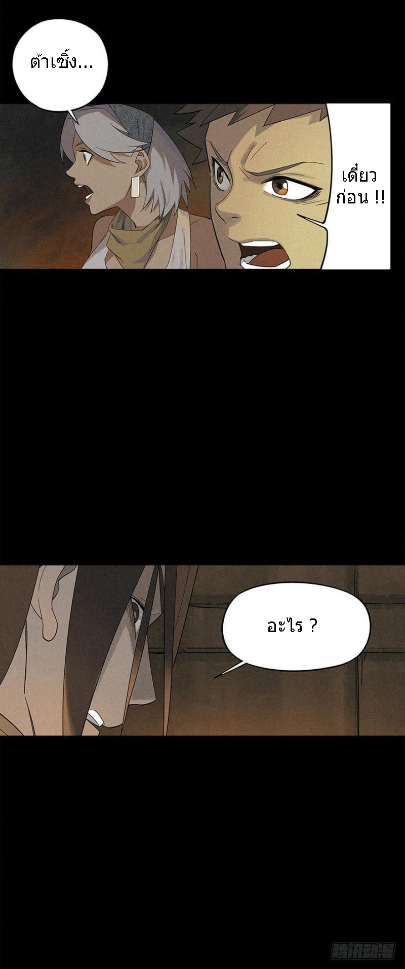 ฝ่าวิกฤตสยอง ไวรัสกลายพันธุ์ ตอนที่ 2 หน้า 7