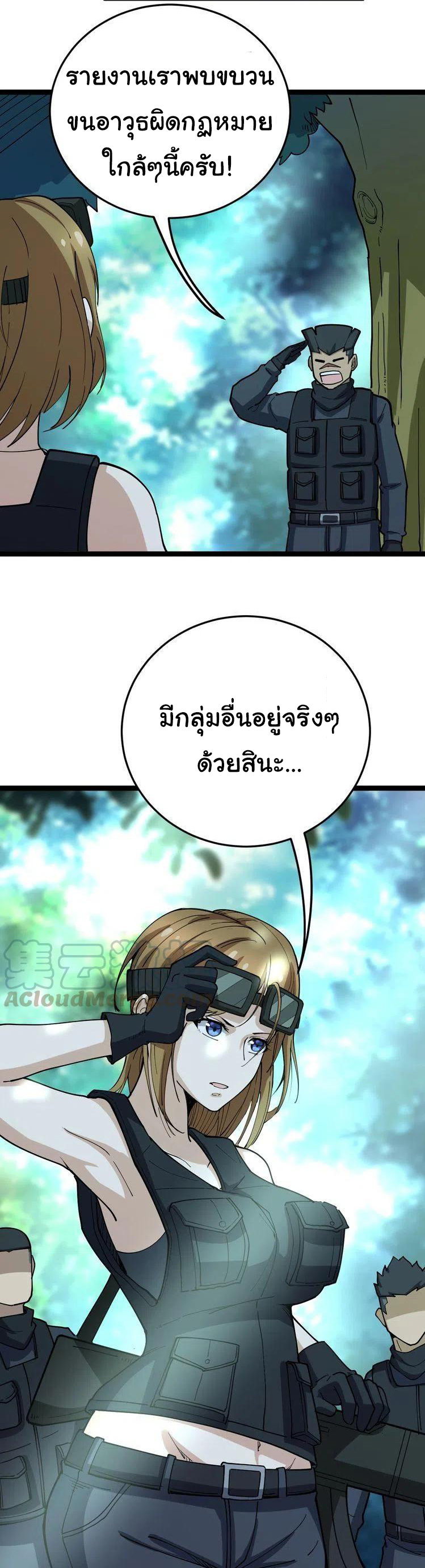 Bad Hand Witch Doctor สุดยอดพ่อมดหมอผี ตอนที่ 33 หน้า 23