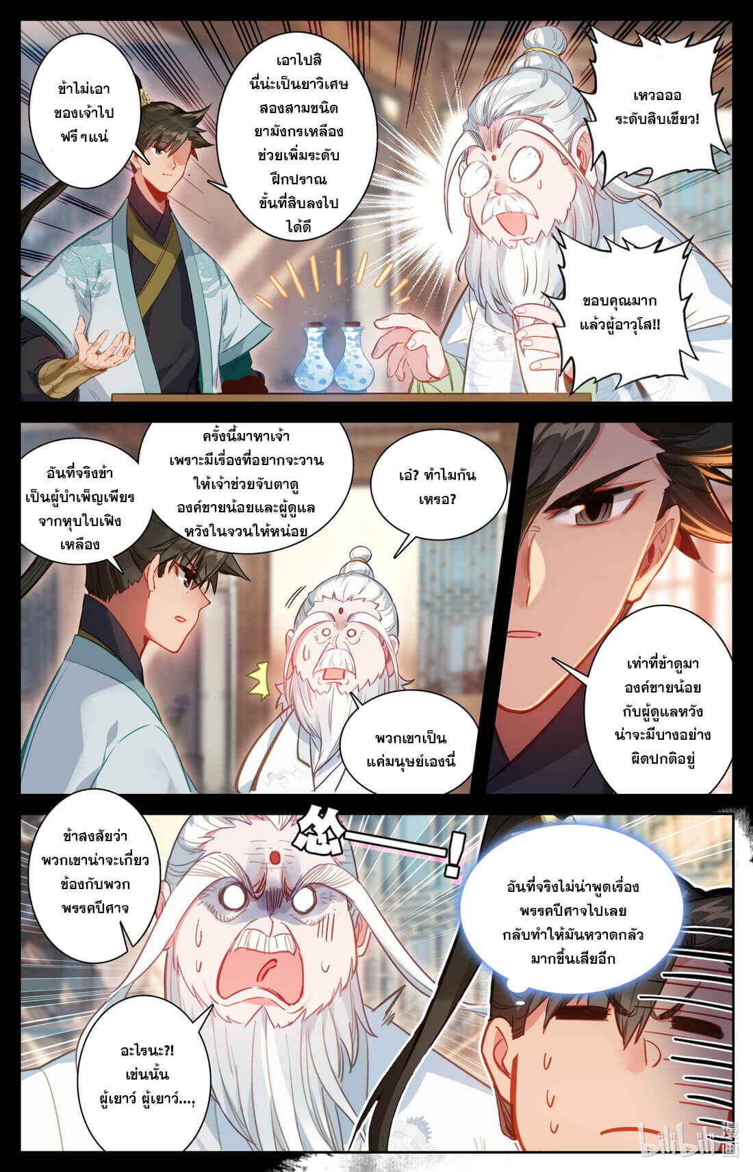 A record of a mortal's journey to immortality(ทันจีน) ตอนที่ 145 หน้า 4