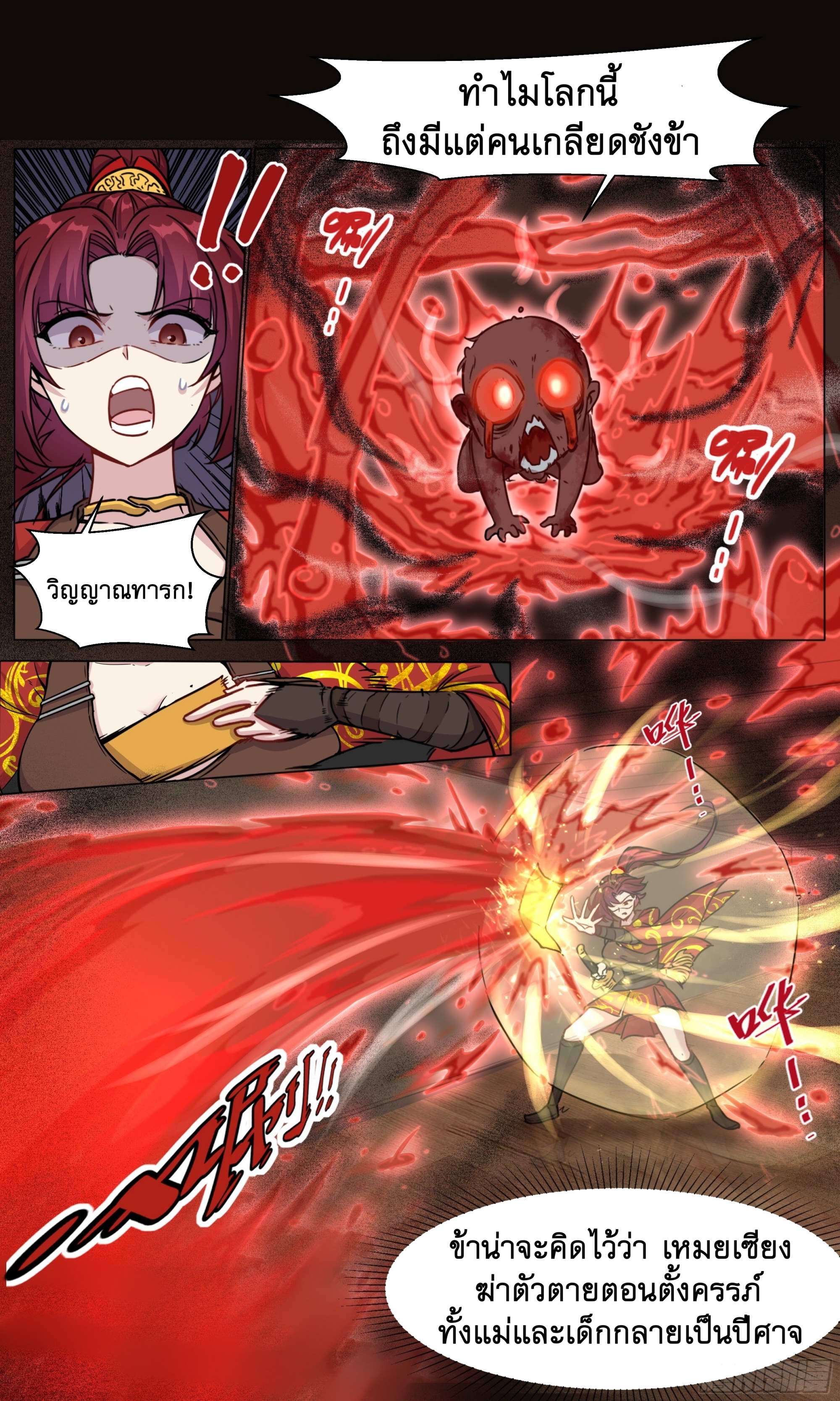 ข้าไม่ได้อยากเป็นเทพแห่งดาบ ตอนที่ 15 หน้า 8