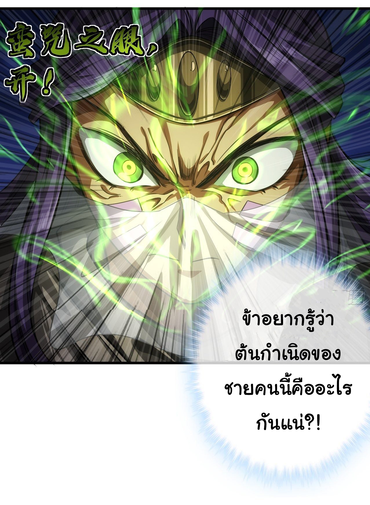Demon Emperor ตอนที่ 12 หน้า 20