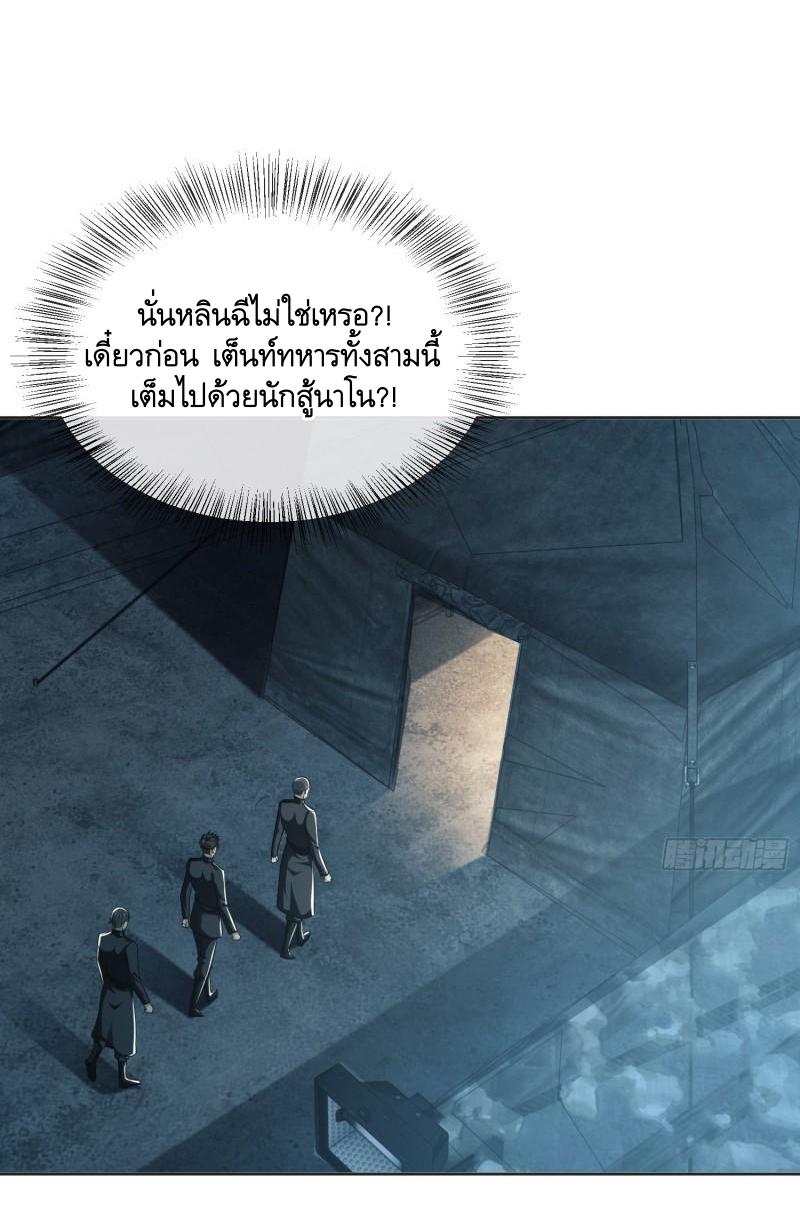 THE FIRST ORDER ตอนที่ 127 หน้า 28