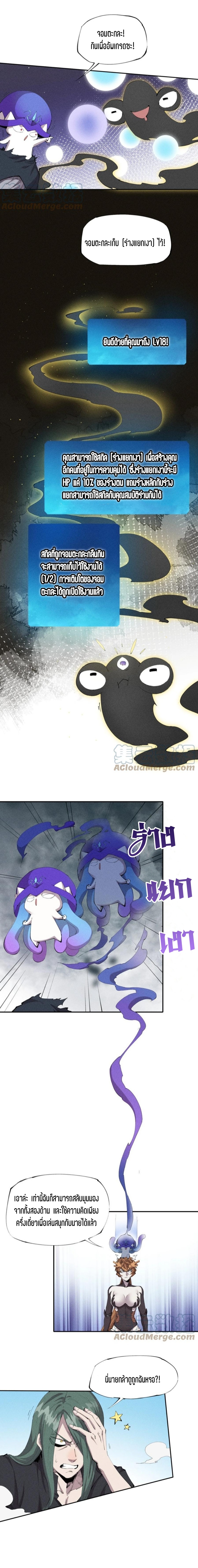 แม้ตัวละครเป็นแมงกะพรุนแต่ฉันก็ยังเทพอยู่ดี [ชนต้นฉบับ] ตอนที่ 23 หน้า 5