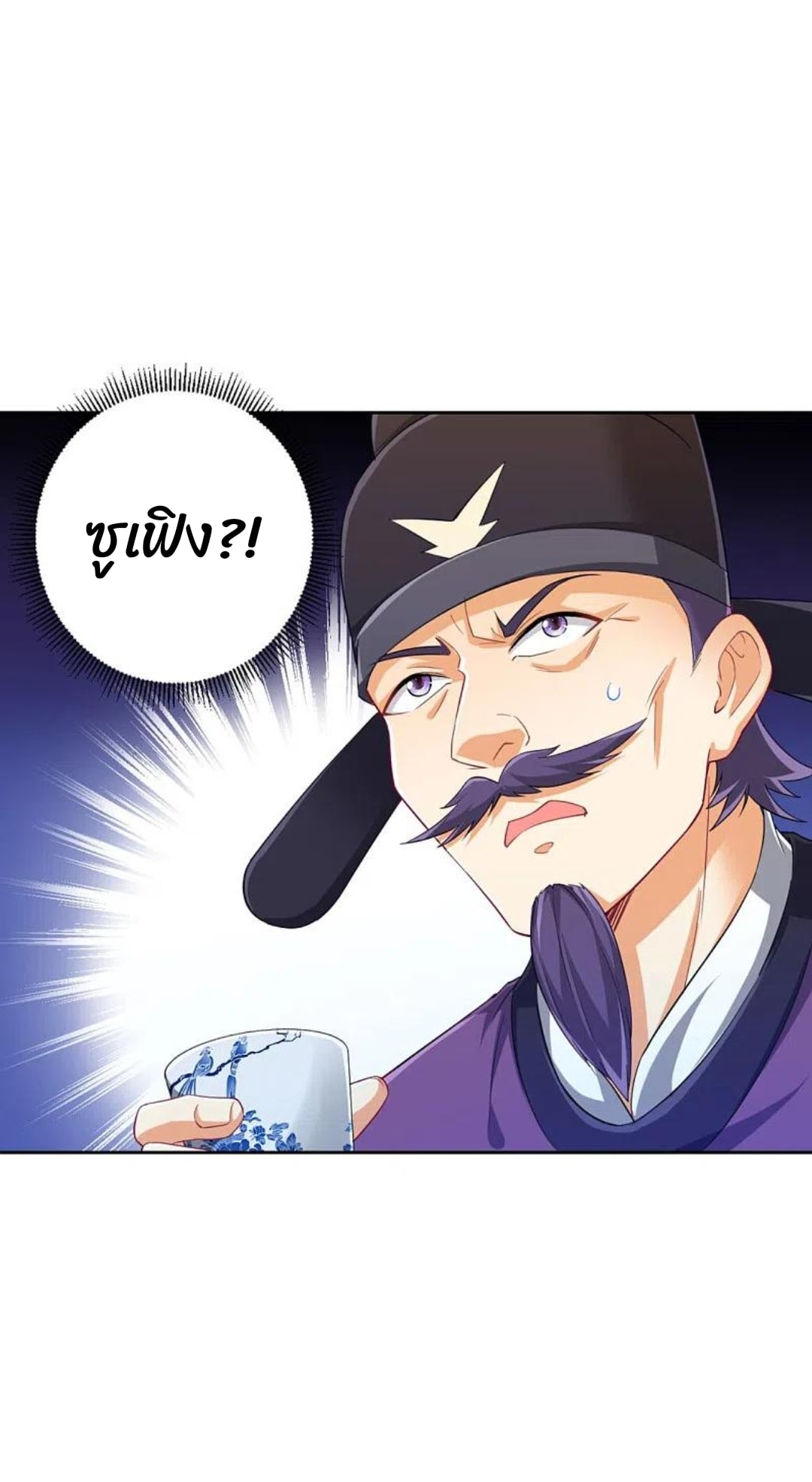 ข้ารับใช้ชั้นหนึ่ง ตอนที่ 238 หน้า 10