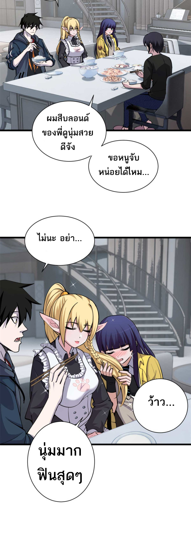 โคตรเทพร้านสัตว์อสูร ตอนที่ 68 หน้า 27