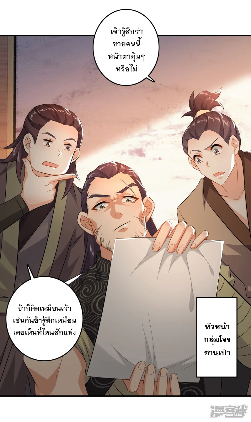 ลูกเขยที่แข็งแกร่งที่สุดในประวัติศาสตร์ ตอนที่ 7 หน้า 19