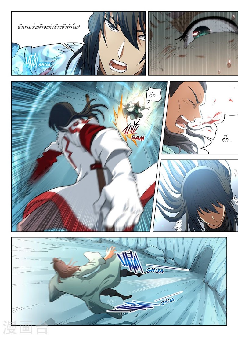 God of Martial Arts ตอนที่ 14 หน้า 3