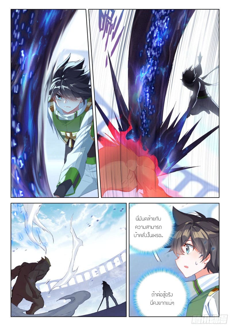 Soul Land IV – The Ultimate Combat มหาศึกการต่อสู้ ตอนที่ 170 หน้า 4