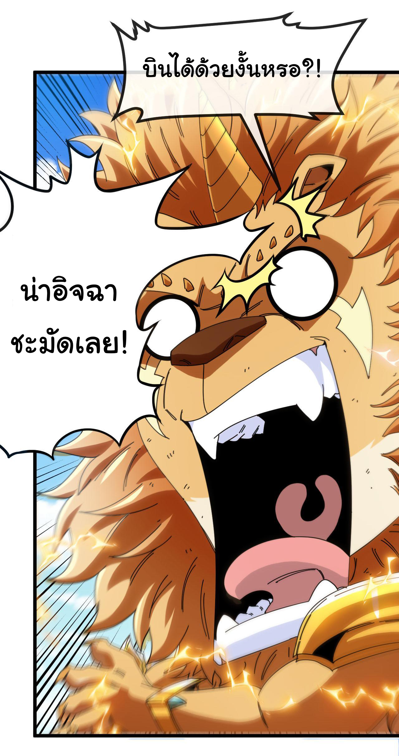 Reincarnated as the King of Beasts ตอนที่ 20 หน้า 10