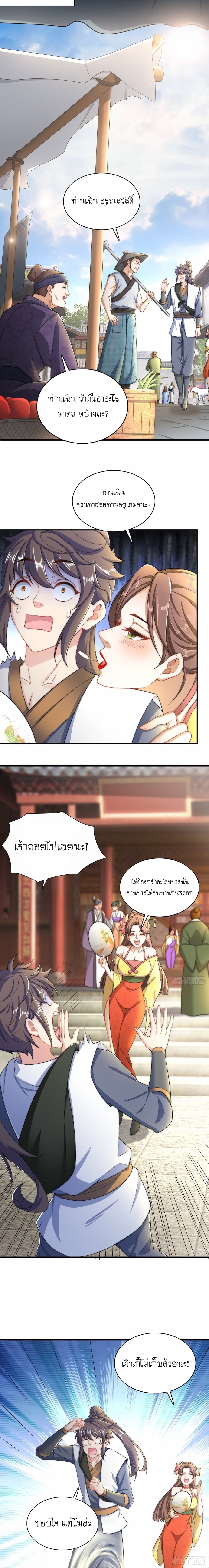 เทพก็อยากทำไร่ไถนาเหมือนกัน! (ชนจีน) ตอนที่ 5 หน้า 8