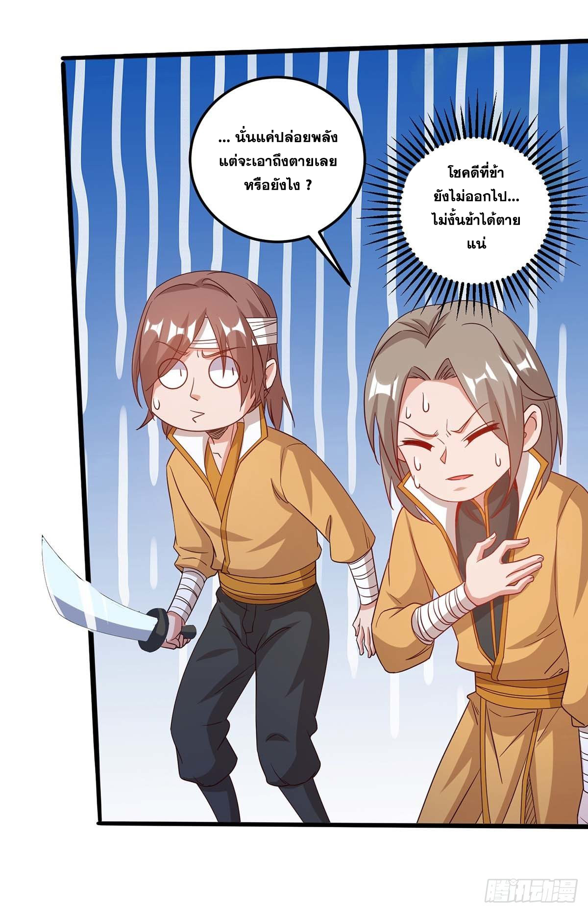 จักรพรรดิ 80,000 ปี ตอนที่ 64 หน้า 20