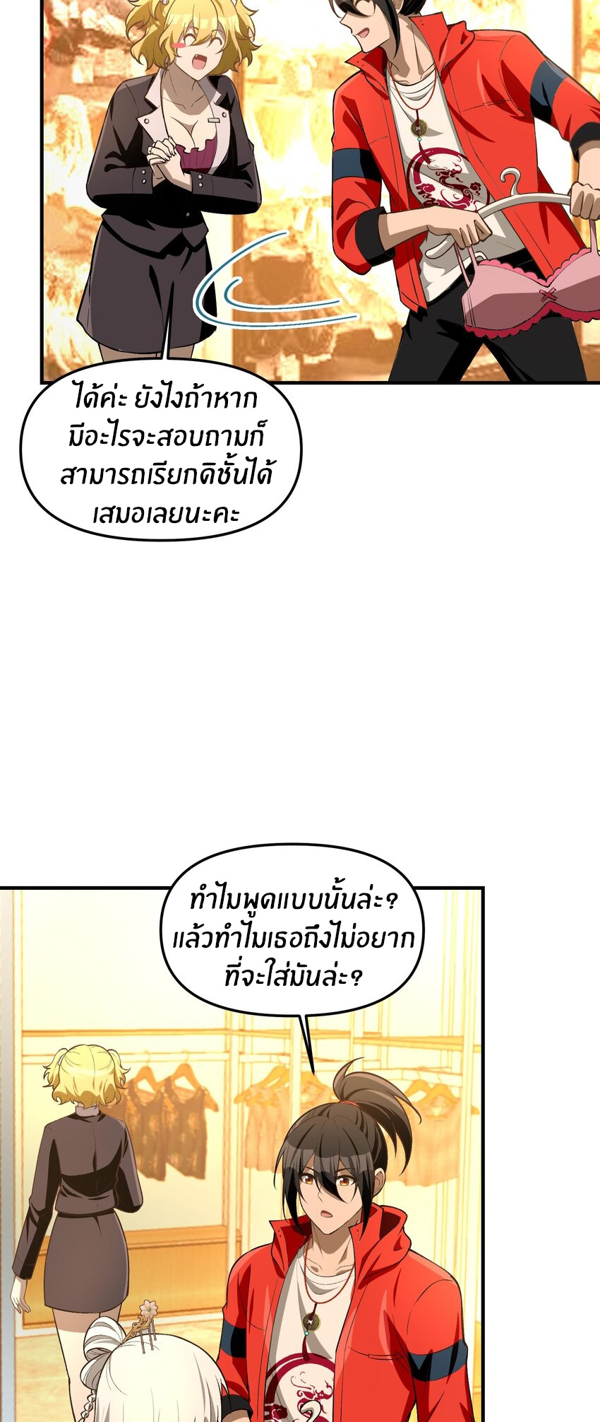 During the live broadcast, I proposed to the female ghost - she really agreed?! ตอนที่ 28 หน้า 14