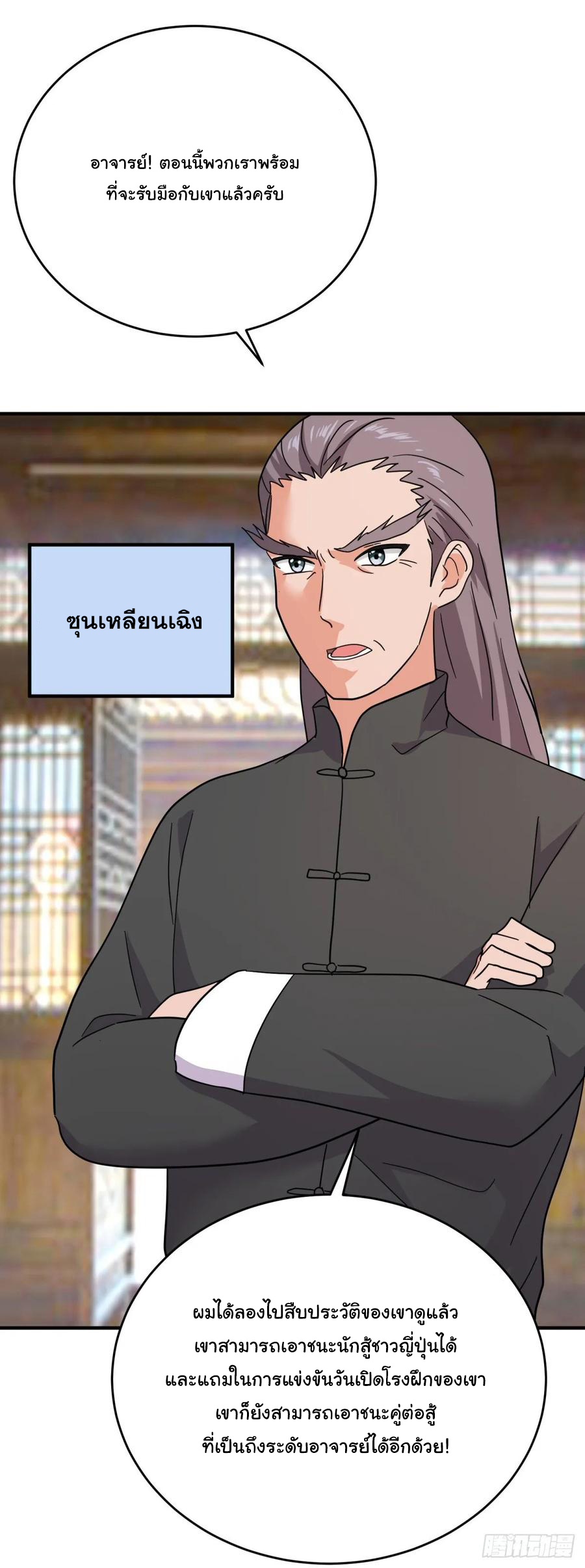 ระบบไลฟ์สด เจ้าพ่อสายเปย์ ตอนที่ 51 หน้า 19