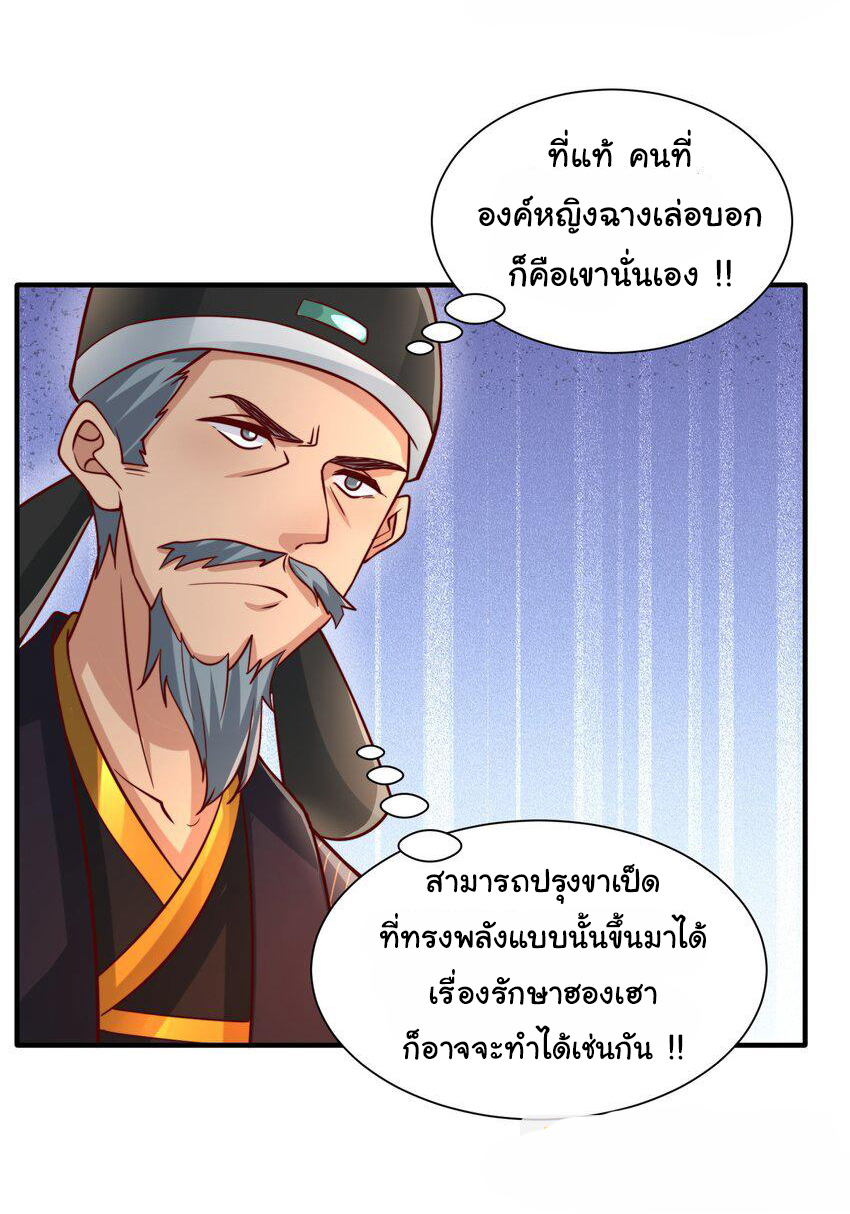 ชะตาฟ้าสั่งให้ข้าเป็นเทพ ตอนที่ 30 หน้า 22
