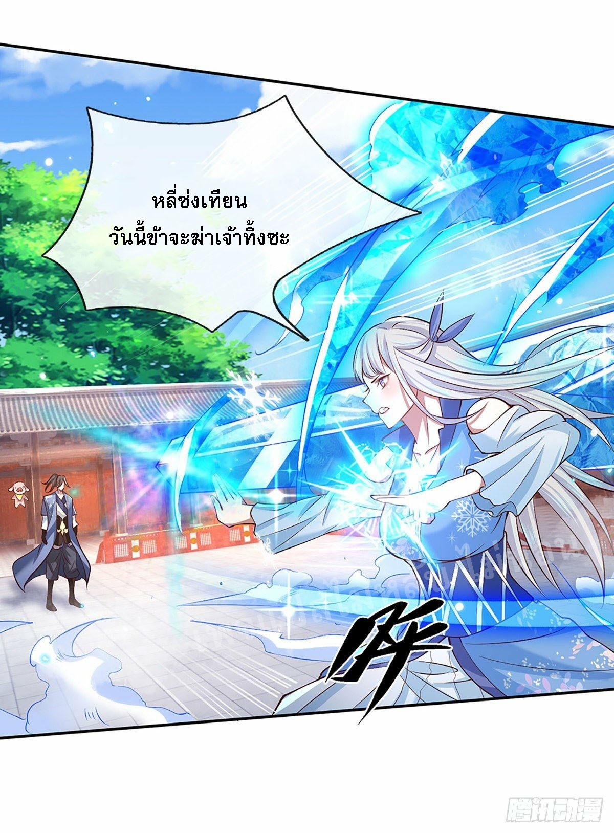 ราชันย์เทพยุทธ์มังกรผงาดฟ้า ตอนที่ 53 หน้า 15