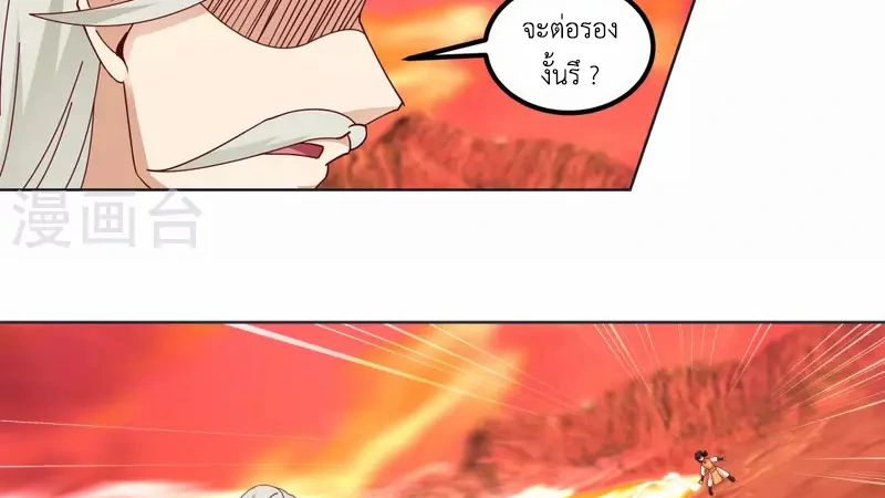 Chaos Alchemist (วิบัติการณ์เทพเซียนโอสถ) ตอนที่ 221 หน้า 29