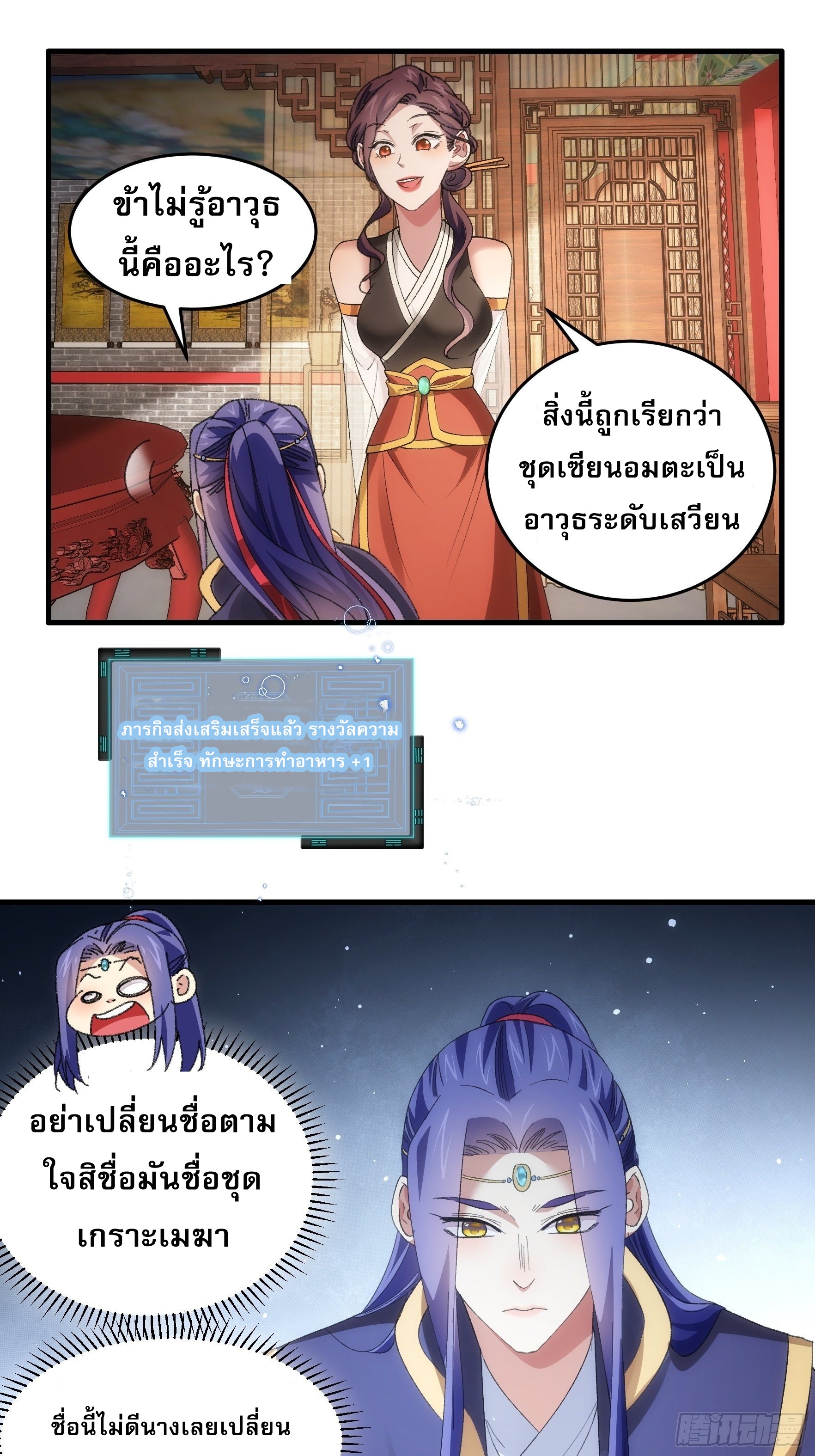 ข้าจะกำหนดชะตาตัวเอง ทันจีน ตอนที่ 54 หน้า 10