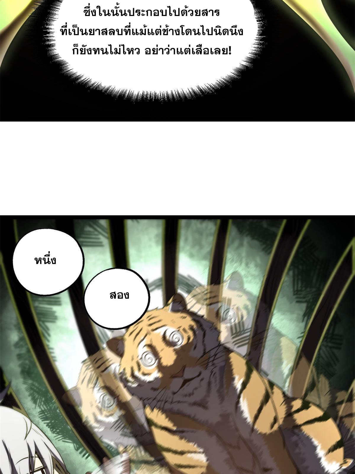 สายลับคนแรกในประวัติศาสตร์ ตอนที่ 13 หน้า 26