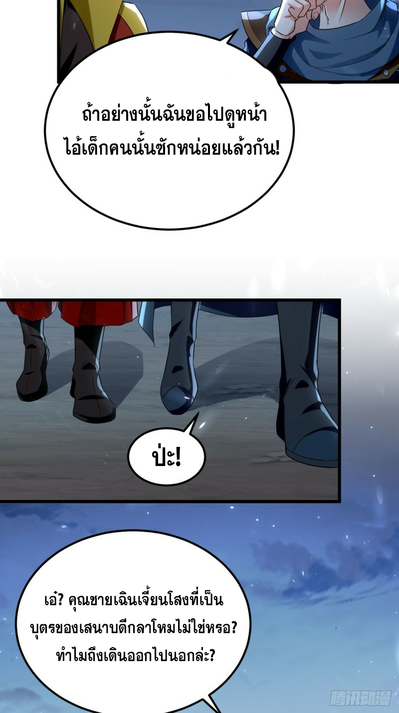 The ultimate son-in-law from different world ตอนที่ 84 หน้า 27