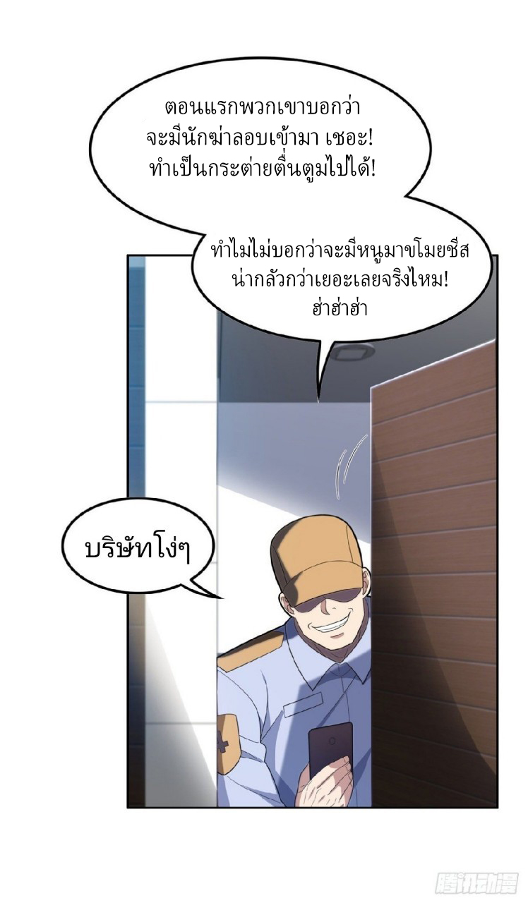 การเกิดใหม่ของพระเจ้ากับระบบผลาญเงินสุดกาว ตอนที่ 40 หน้า 9