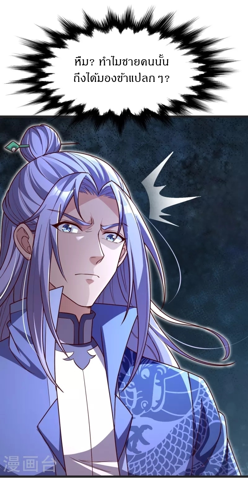 Ultimate Sovereign ยอดราชันย์แห่งใต้หล้า ตอนที่ 33 หน้า 37