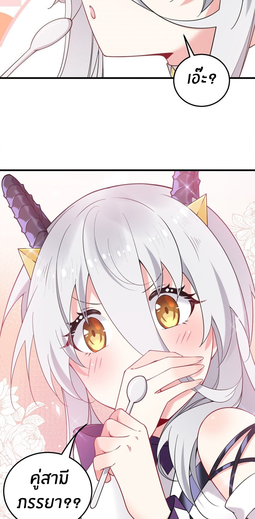 Immortal Me And Eldritch Wife ตอนที่ 48 หน้า 31