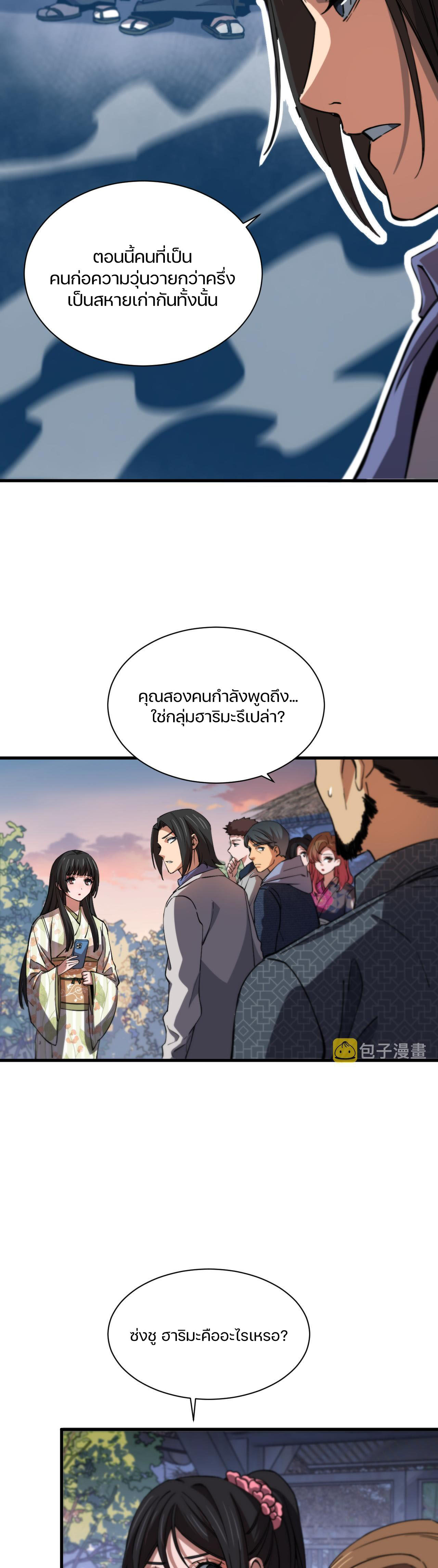 The Grand Master came down from the mountain ตอนที่ 49 หน้า 4